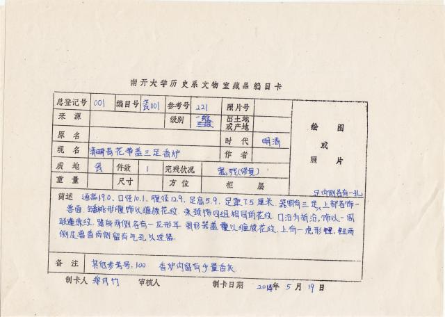 博物馆藏品管理-郑月竹
