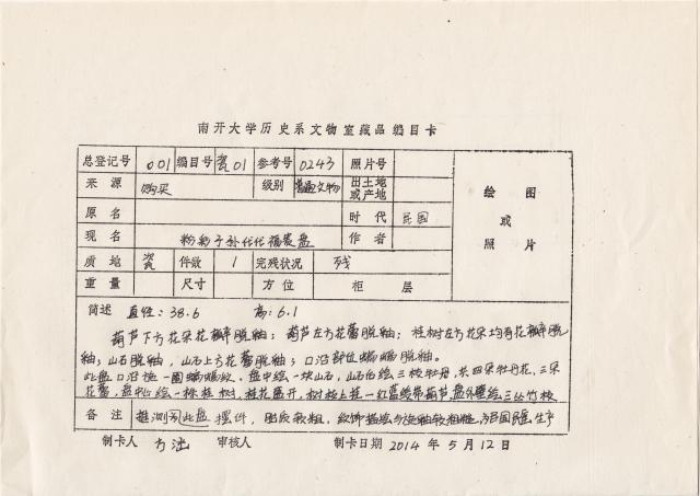 博物馆藏品管理-方涵