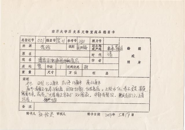 博物馆藏品管理-孙怡杰
